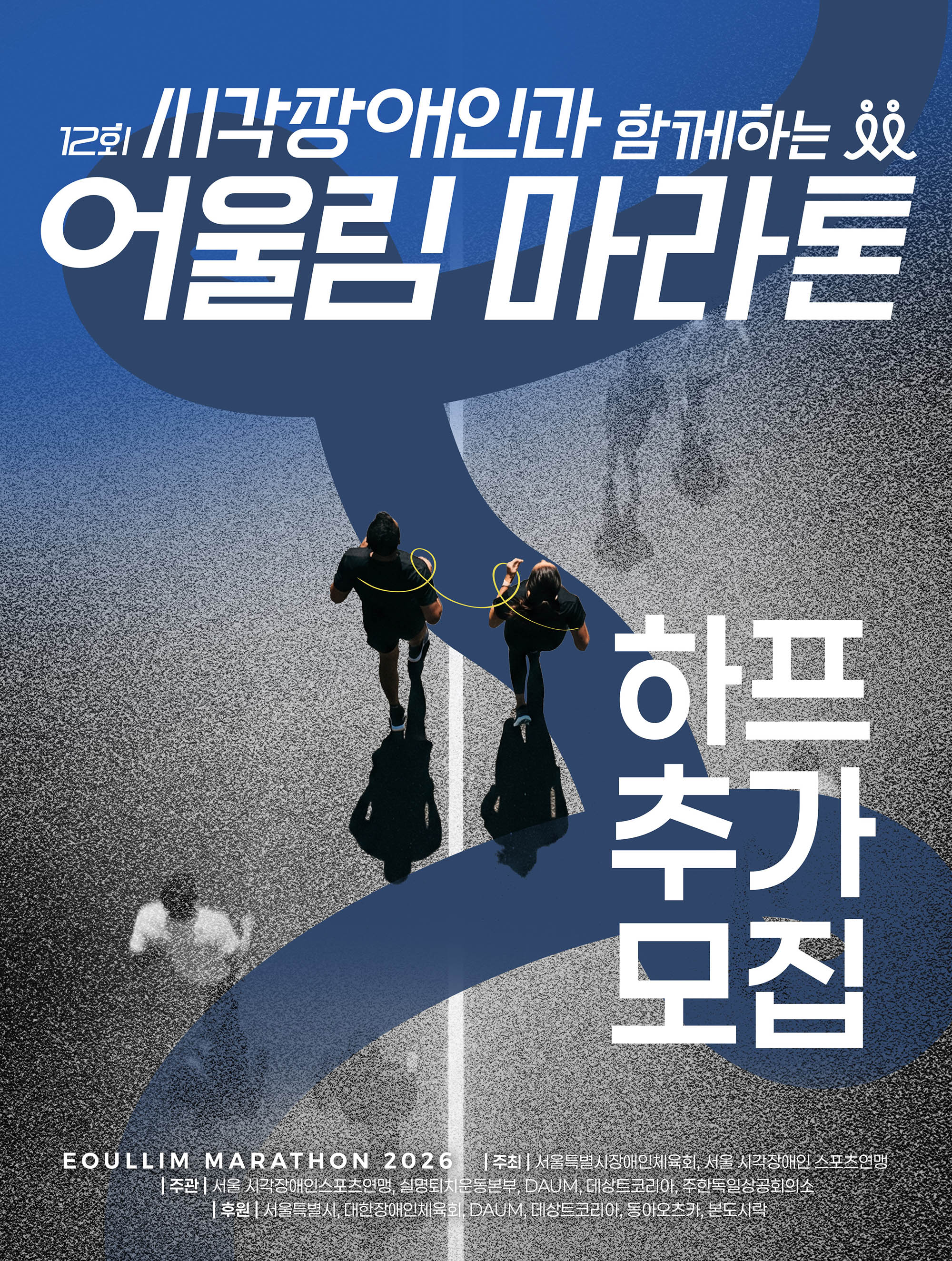 데상트코리아, '어울림 마라톤' 하프코스 추가 모집... 5K·10K 조기 마감 543-Image